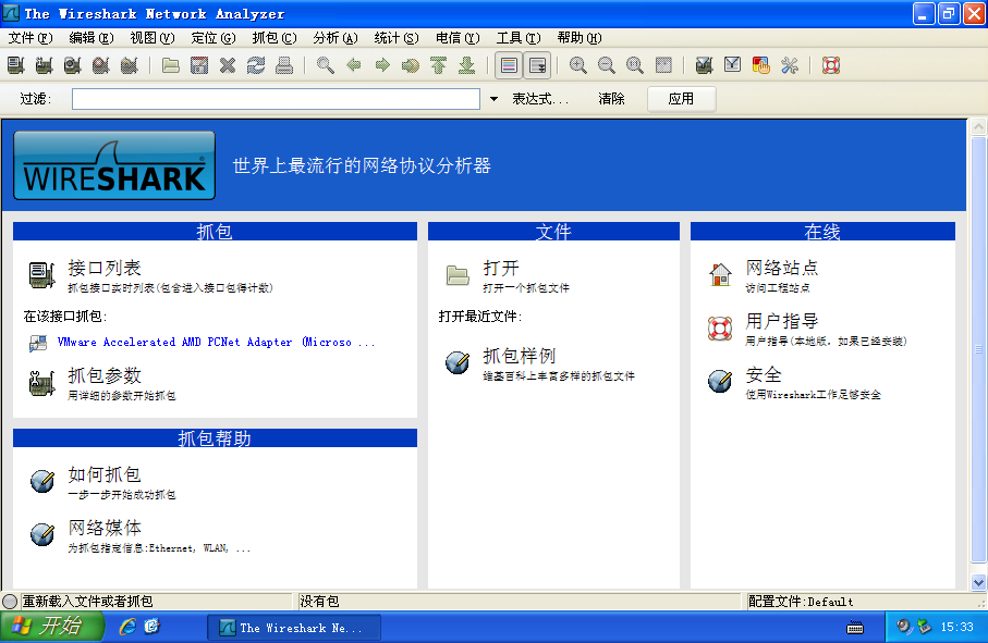 Wireshark中文网络抓包器V4.2.0便携版-裕网云资源库