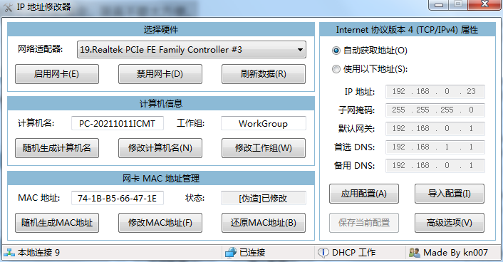 网络配置实用工具 IP地址修改器 V5.0.5.8