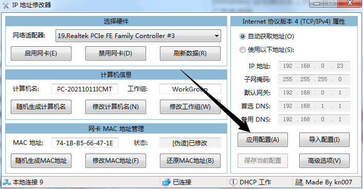 网络配置实用工具 IP地址修改器 V5.0.5.8