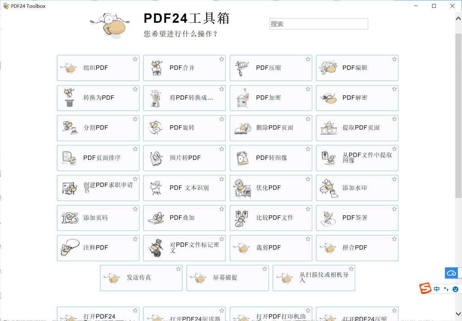 PDF24CreatorPDF工具箱v11.15.0官方版-裕网云资源库