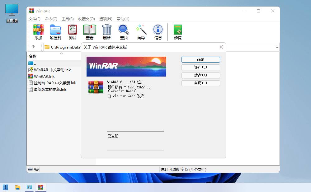 WinRAR压缩软件v7.00 Beta 2烈火汉化版-裕网云资源库