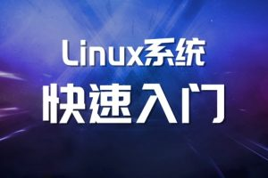 马式兵-Linux系统运维基础语言汇编-裕网云资源库