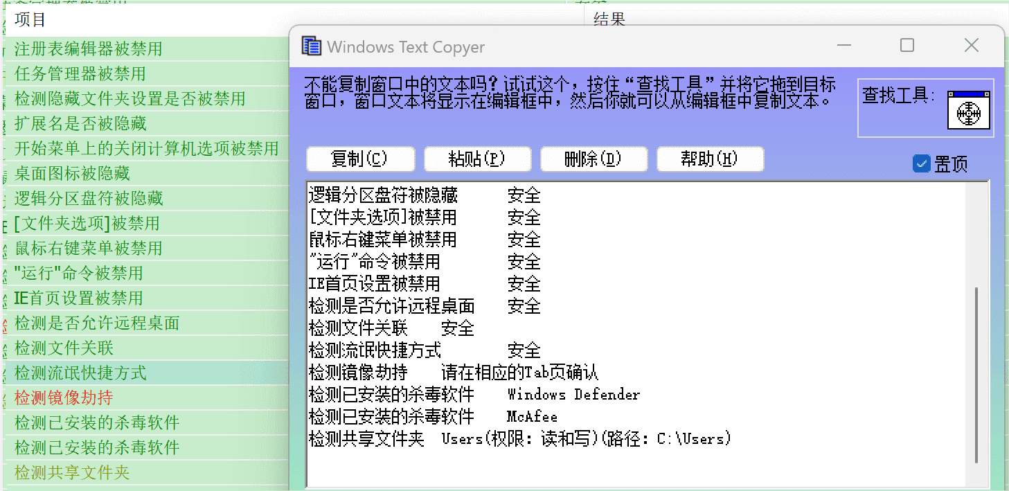 Windows Text Copyer 窗口文字复制v1.0 便携版-裕网云资源库