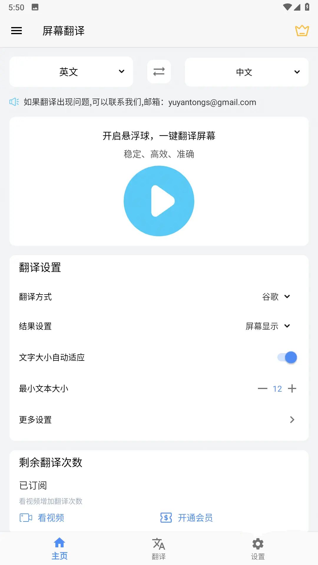 Screen Translation屏幕翻译v2.4.8高级版-裕网云资源库