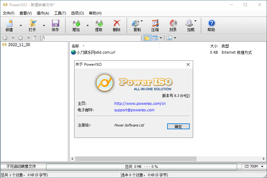 虚拟光驱PowerISO v8.7.0绿色版-裕网云资源库