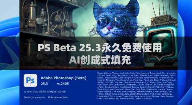 蓝猫版|PS 2024 Beta 25.3 直装版-裕网云资源库