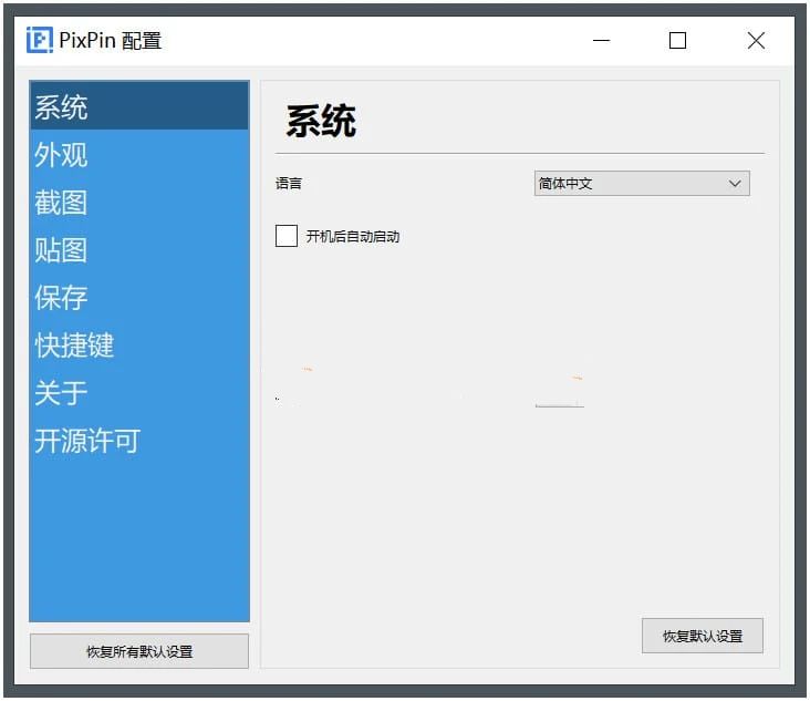 PixPin(截图工具)v1.1.3.0截图贴图绿色版-裕网云资源库