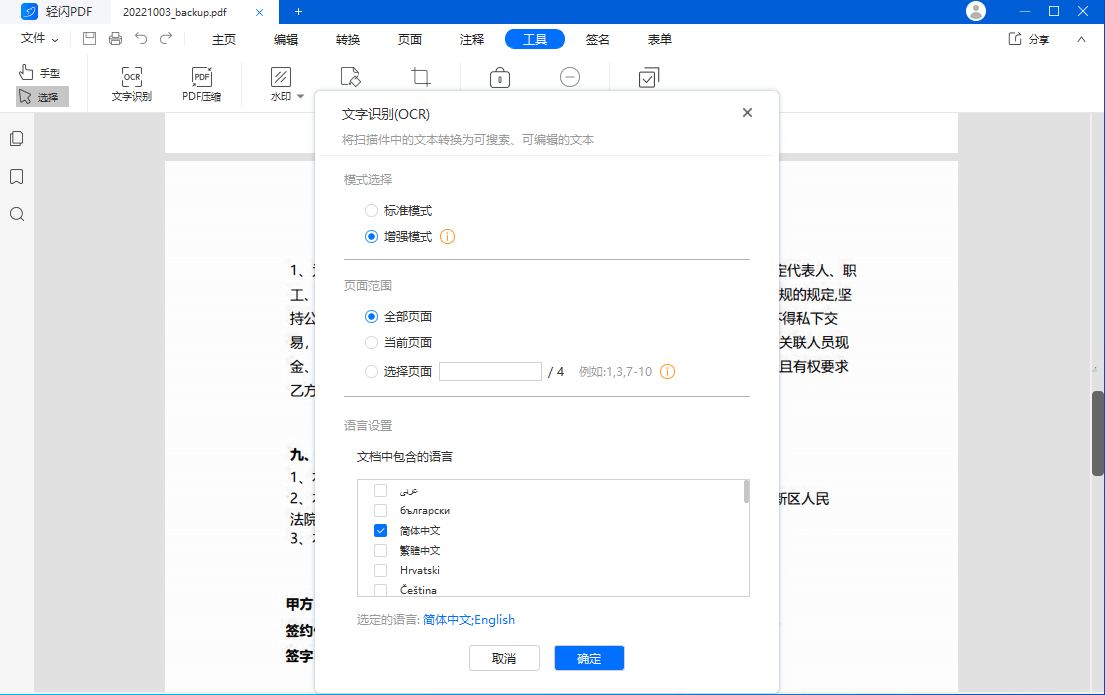 轻闪PDF傲软PDF编辑v2.11.1中文破解版-裕网云资源库