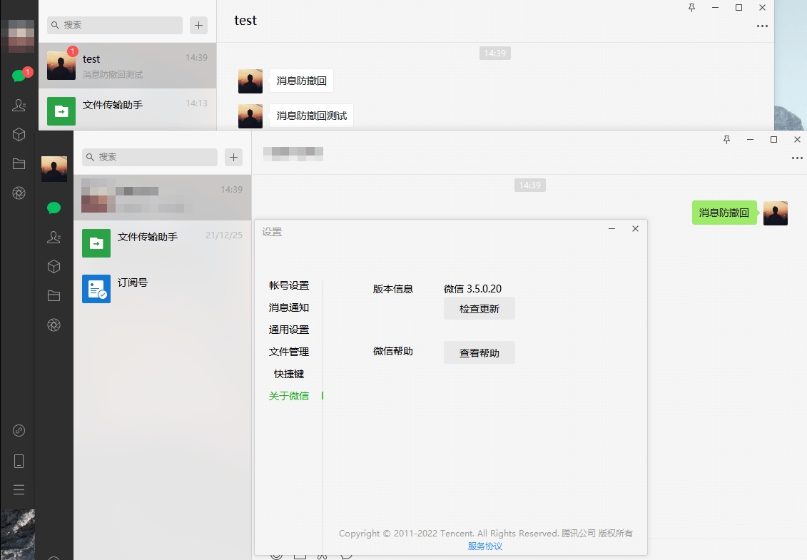 PC微信v3.9.8.25多开消息防撤回绿色版-裕网云资源库
