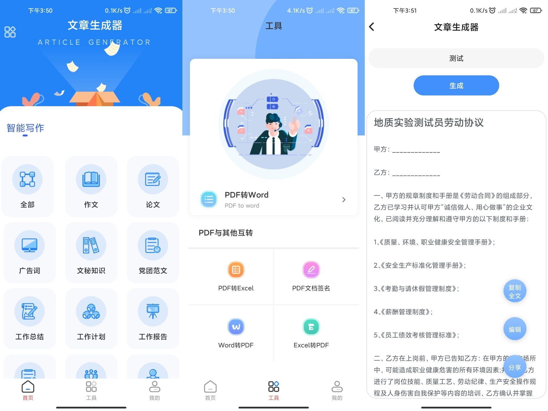 文章生成器app 输入标题Ai生成-裕网云资源库