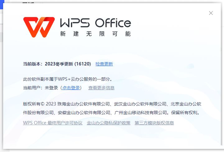 WPS Office国内个人版关闭商业广告安装包-裕网云资源库
