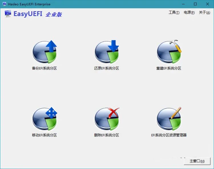 EasyUEFI破解UEFI启动项管理软件v5.2.0-裕网云资源库