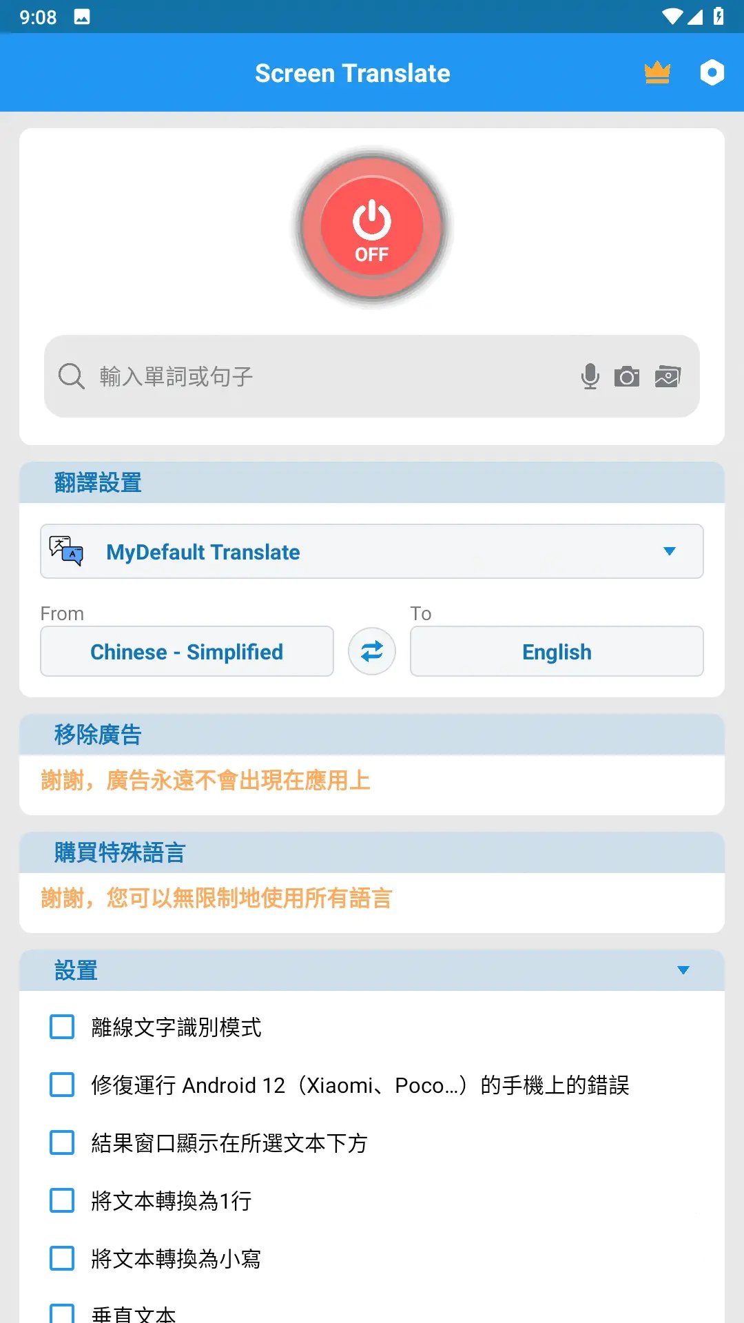Translate On Screen v1.4.4屏幕翻译高级版-裕网云资源库