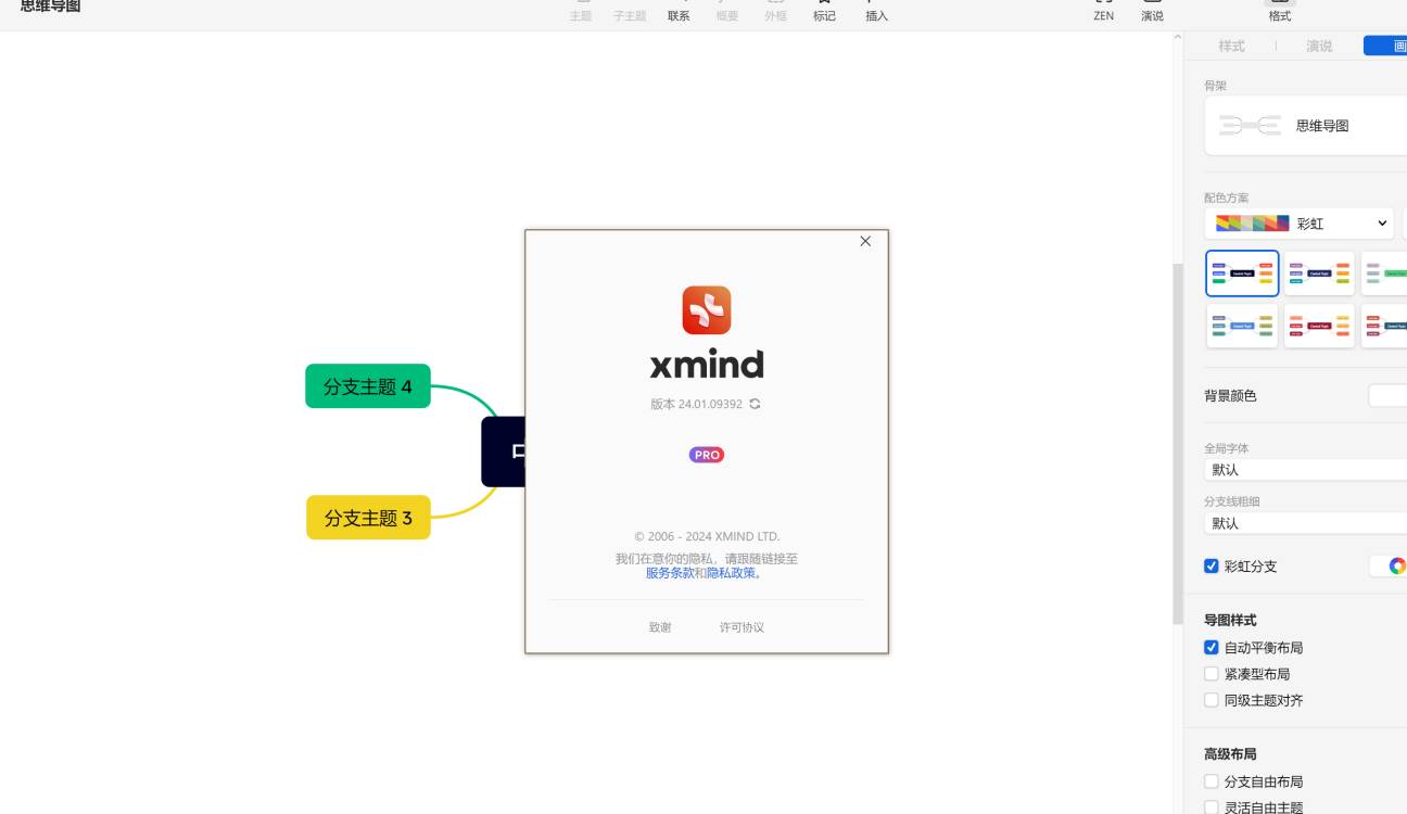 思维导图工具–xmind-裕网云资源库