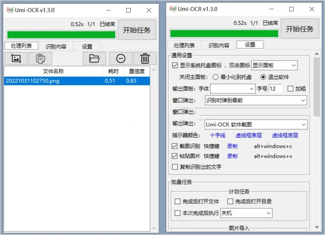 Umi-OCR图片文字识别工具v2.1.0正式版-裕网云资源库