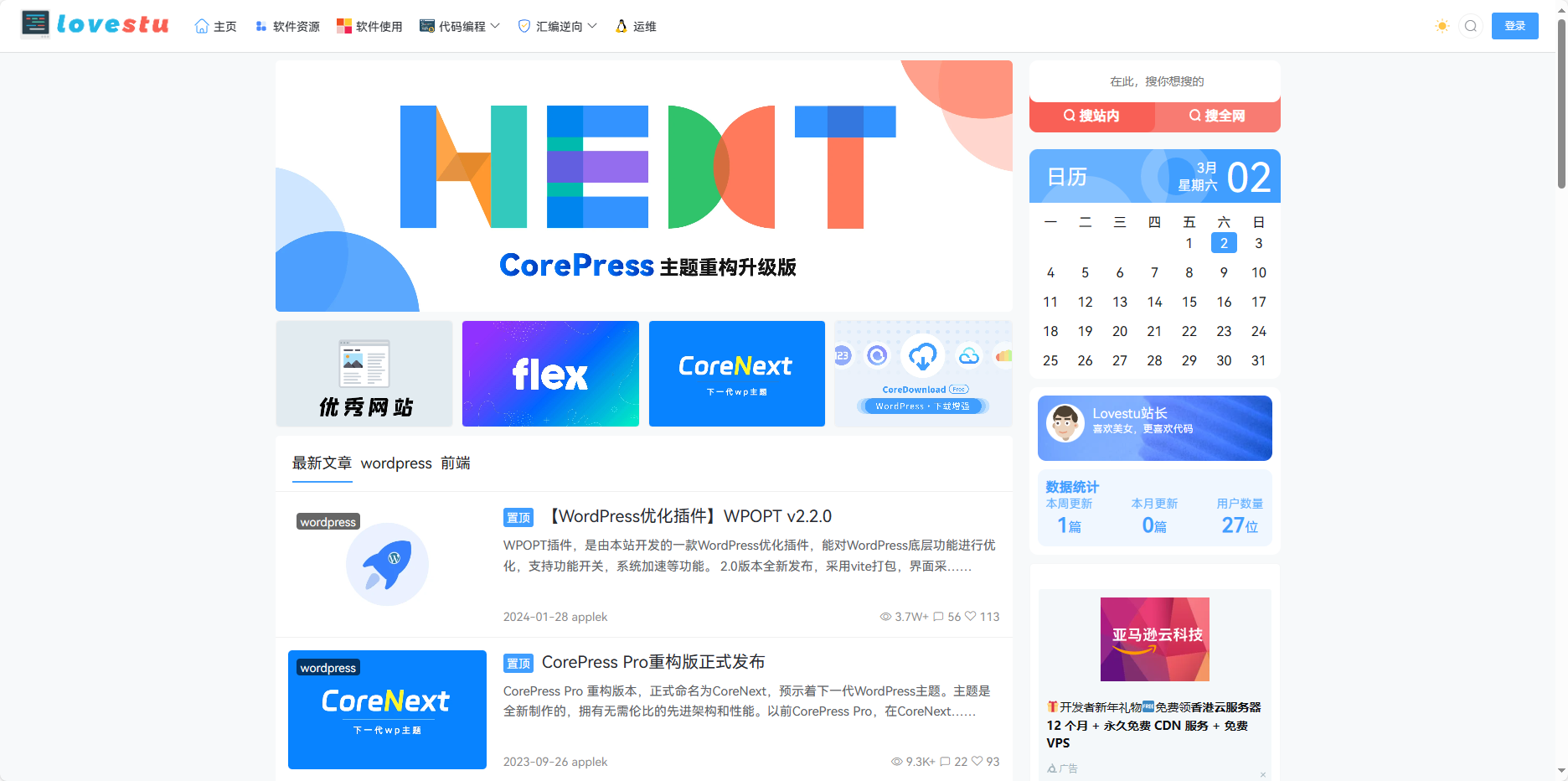 CoreNext主题1.5.2.1免授权-裕网云资源库