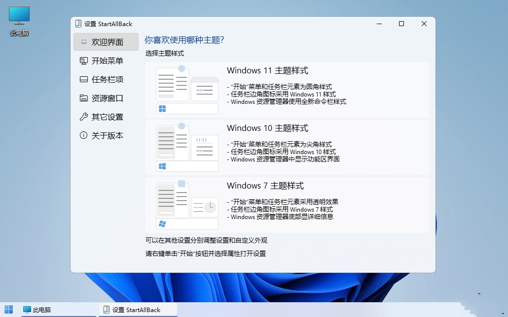 Windows11开始菜单增强工具StartAllBack-裕网云资源库