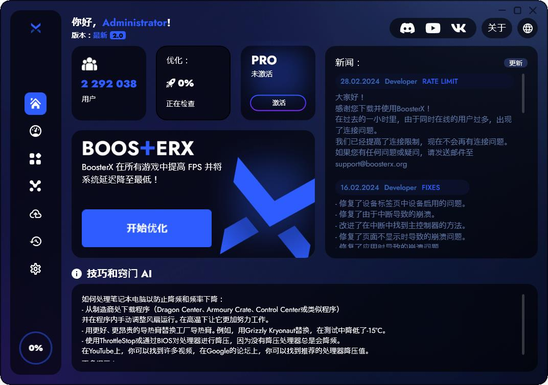 BoosterX FPS优化工具v2.0.7.0-裕网云资源库