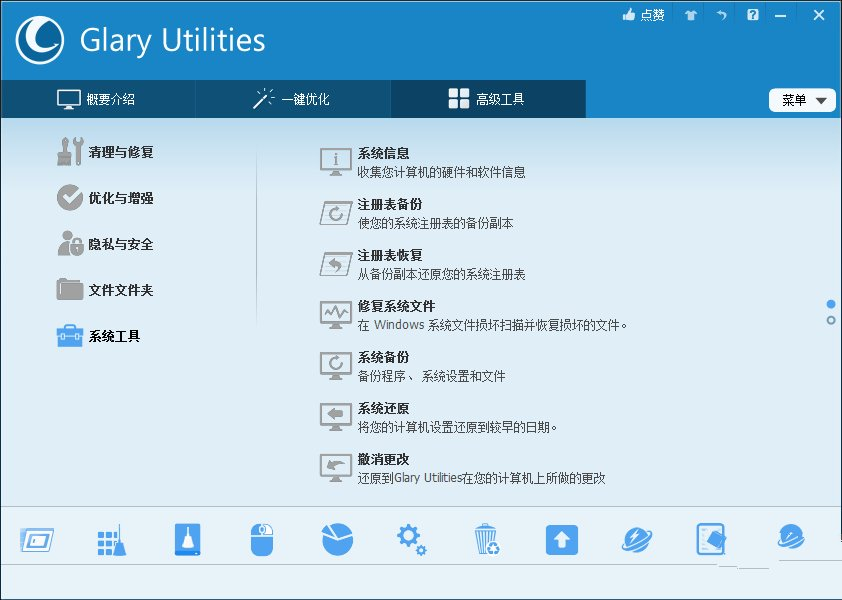 Glary Utilities中文破解6.8.0.12绿色便携版-裕网云资源库