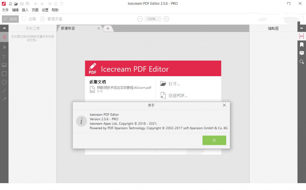 冰淇淋PDF编辑器IceCream v3.21特别版-裕网云资源库