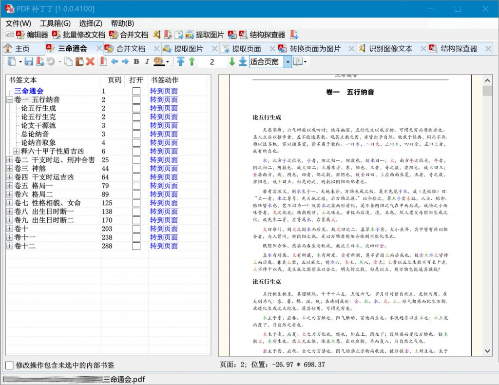 多功能PDF工具箱PDFPatcher.1.0.1.4234-裕网云资源库